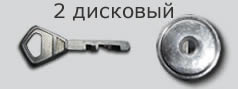смена ключей от дискового замка дисквый ключ